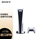 索尼（SONY）Play Station5 PS5 8K高清家用游戏机 体感游戏机 日版 光驱版