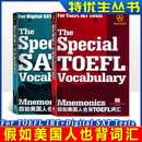 假如美国人也背TOEFL SAT词汇 雅思托福测试 特优生图书 Special A Vocabulary 选词释义基于真题 IBT test Digital 新机考 TOEFL+SAT  全2册