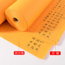 WHJ佛教黄百米长卷写毛笔字书法作品宣纸心经千字文金刚经抄经方格带 佛教黄长卷3cm竖格长卷 20米/卷买2卷送墨汁250g