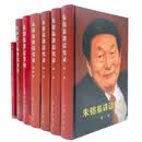 朱镕基系列著作（套装共六卷）