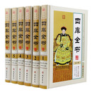 四库全书(图文珍藏版共6册)(精)/中华传世藏书