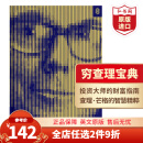 穷查理宝典 查理芒格智慧箴言录 Charles Munger 英文原版 Poor Charlie's Almanack 精装新版 投资大师财富指南人生智慧 巴菲特序 穷查理宝典：查理·芒格智慧箴言录