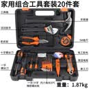 芙蓉花（FURONGHUA） 家用多功能组合套装20件套手动维修工具配件扳手螺丝刀工具箱组套定制 20件家用组合工具套装