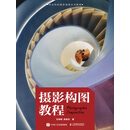 摄影构图教程