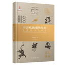 中国戏曲服饰纹样元素码设计研究