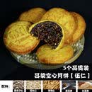新柳城山西吕梁空心月饼五仁老式月饼传统纯手工月饼红糖胡麻油脆皮月饼 5个品质装 吕梁空心红糖月饼[三仁]