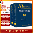 诸福棠实用儿科学 第9版 王天有申昆玲沈颖 人卫社大型临床医学指南工具书参考书 住院医师专科医师儿科内科医师用 人民卫生出版社9787117329040