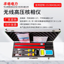 无线高压核相仪10KV高压无线核相仪35KV110KV220KV无线核相器核相仪高压无线核相仪核相器 10KV 现货
