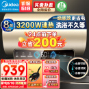 美的（Midea）储水式速热电热水器家用60升3200W水质水量水温监测珐琅无缝内胆一级能效智能省电 F6032-JE3(HE)