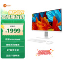 联想来酷 Lecoo一体台式机电脑27英寸(N100 16G内存 512GB SSD 无线键鼠 正版系统) 白