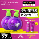 TIGI弹力素女卷发保湿护卷防毛躁蓬松 头发定型烫发护理240ml