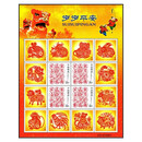 【睿峰升】个性化生肖邮票收藏 岁岁平安