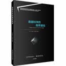 数据科学的概率基础