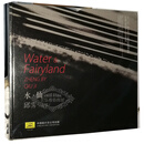 正版音乐CD碟 古筝演奏 优秀音乐家邱霁 水·仙/水仙 1CD 古筝曲CD碟片