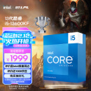 英特尔(Intel) i5-13600KF 13代 酷睿 处理器 14核20线程 睿频至高可达5.1Ghz 24M三级缓存 台式机CPU