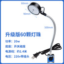 祎琳（yilin）led机床工作灯强磁吸铁磁铁缝纫机机械设备照明灯工业台灯强光220 20w【开关磁】220v500长 按钮开关