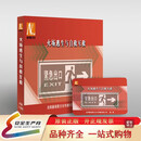 2023年新版 火场逃生与自救互救 2集（U盘版）