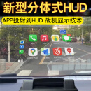 大加出行HUD抬头显示器车载导航投影分体式车速仪投屏carplay无线hicar 分体式HUD-OBD款（对插OBD）