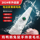 鑫力保拔毛机鸡/鸭/鹅手持拔毛神器商用升级防水脱毛机拔毛夹子 米白色充电款（防水）