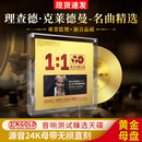 理查德克莱德曼经典钢琴曲cd碟片正版原装hifi发烧级试音碟无损高品质纯音乐车载光盘24k黄金母盘直刻 理查德克莱德曼名曲精选CD