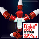 惠利得定制Y字型多功能三通工业防水插头220V防爆连接器1013航空插头16A 1个一分三1个连接器3个插头配套4芯16A