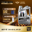 美孚（Mobil）美孚1号银美孚 先进全合成汽机油5W-40 SP级4L配方新升级汽车保养