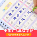 绍泽文化 小学生三年级语文课本同步凹槽练字帖 人教版生字练字本 2本装