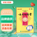 云南白药膏5片膏药贴活血散瘀消肿止痛祛风除湿用于跌打损伤瘀血肿痛风湿疼痛