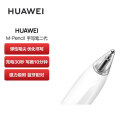 华为HUAWEI M-Pencil 手写笔二代 雪域白 适用于华为MatePad Pro 11英寸/12.6&10.8英寸&10.4英寸