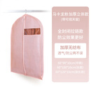 麦诺居家西服防尘罩貂皮皮草专用羽绒服防尘袋大衣挂衣服套防尘罩挂式家用 马卡龙粉【立体款】【透气无纺布 中号60*90cm