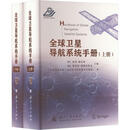 全球导航系统科学与自然  图书