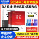 社会工作者2024社工中级官方教材+历年真题详解试卷 社会工作实务+综合能力+法规与政策 6本套中级社工师全国证中国社会出版社