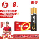 南孚5号电池8粒 五号碱性 聚能环4代 适用血压计/燃气表/遥控器/电子秤/挂钟/无线鼠标/计算器/玩具等