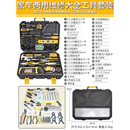 联能定制工具箱套装家用五金大全组合螺丝刀钳子家庭日常修理组套 【晶钻品质款】家车两用维修工具箱