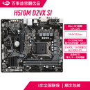 【官翻99新】技嘉（GIGABYTE）H510M D2VX SI主板 (LGA1200)