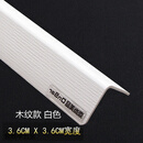 润华年PVC护墙角 PVC护角条 护墙角 墙护角 防撞条 墙角保护条 阳角条免 白色木纹3.6宽 1.5米