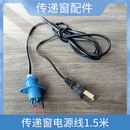 尚瑞隆净化车间无尘室传递窗电源线连接线 传递柜电线 圆孔线 插头线