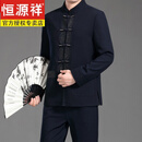 恒源祥唐装男士长袖外套中国风爸爸春秋中山装老年人爷爷春秋套装 典雅蓝7806 【上衣+裤子】 ZS 3XL/43 190【180-195斤