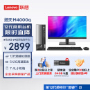 联想(Lenovo)扬天M4000q 英特尔酷睿i3 商用办公台式机电脑主机(12代i3-12100 8G 512G Win11)21.45英寸