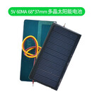 太阳能滴胶板 多晶太阳能电池板 5V 2V 太阳能DIY用充电池片组件 5V 60mA 68*37mm多晶太阳能电池板