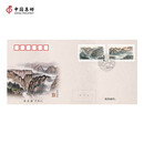 中国集邮 《太行山》首日封
