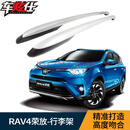 车炫仕新款荣放rav4行李架车顶架横杆铝合金威兰达改装专用装饰配件时尚 17 18款荣放rav4行李架 