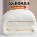 我家后院新疆棉被子长绒棉花被芯秋冬被子褥子 12斤 200*230cm