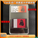 1980年T46猴一轮猴带厂铭邮票金粉亮评级封装全品邮票