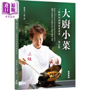预售 大厨小菜 增订版 三姐的50道创意家常菜 港台原版 萧秀香 万里机构 中英对照 菜谱 食谱 烹饪窍门