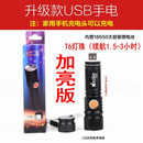 USB直充充电式小型T6手电筒LED远射亮调光迷你电灯 【加亮版】T6黑色USB手电
