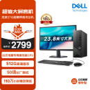 戴尔(Dell)成就3710 台式电脑主机(酷睿12代i3-12100 8G 512GSSD)23.8英寸大屏显示器高性能CPU
