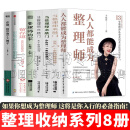 卞栎淳 整理收纳系列【全套8册】人人都能成为整理师+当整理师来敲门：改变45个家庭的整理故事+你的第一本搬家整理书+整理师的家+好好装修不将就+留存道+收纳给你变个大房子