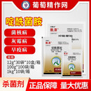 巴斯夫德国巴斯夫 凯泽 啶酰菌胺葡萄草莓灰霉病油菜菌核病农药杀菌剂 12g*300袋/箱