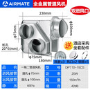 艾美特（AIRMATE）艾美特排气扇一拖二管道风机酒店卫生间分体换气扇强力室内低噪音 150风量/一拖二4寸dpt10-15cs